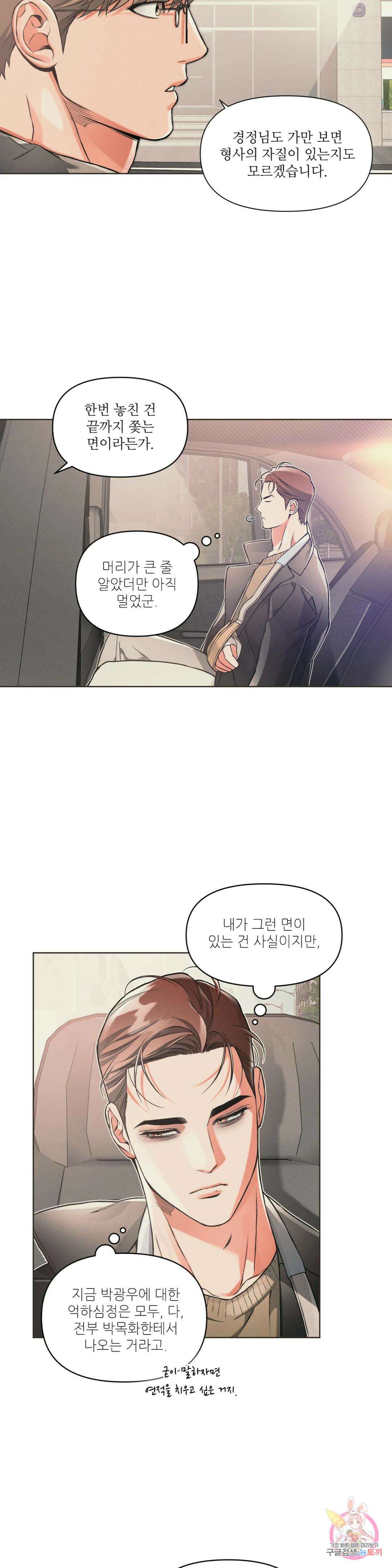 3월의 보름을 조심하라 50화 5