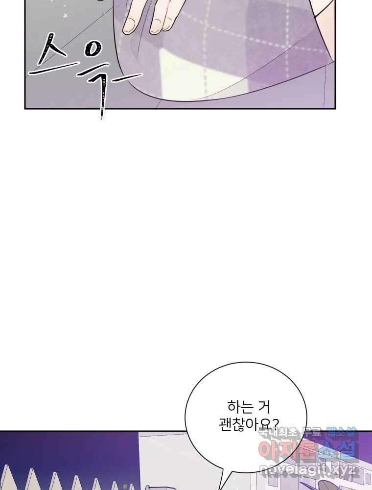 내 남자의 청첩장 16화 8