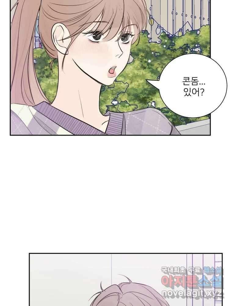 내 남자의 청첩장 16화 11