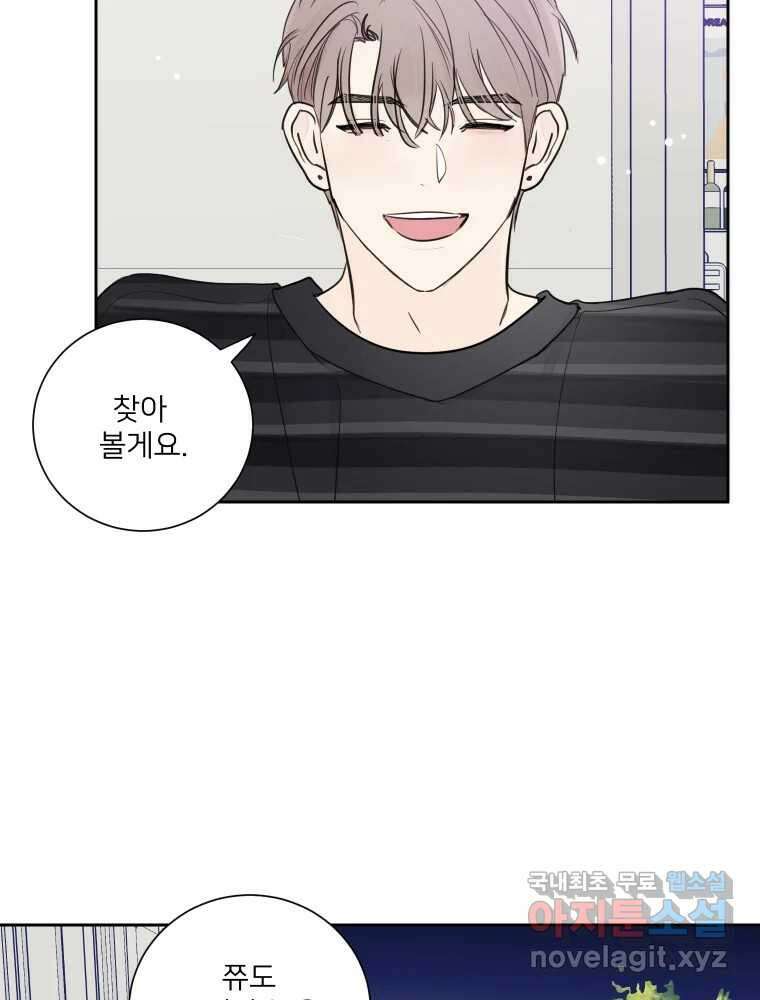 내 남자의 청첩장 16화 12