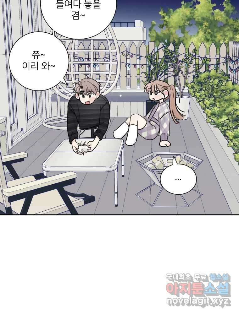 내 남자의 청첩장 16화 13