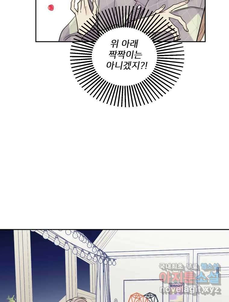 내 남자의 청첩장 16화 16