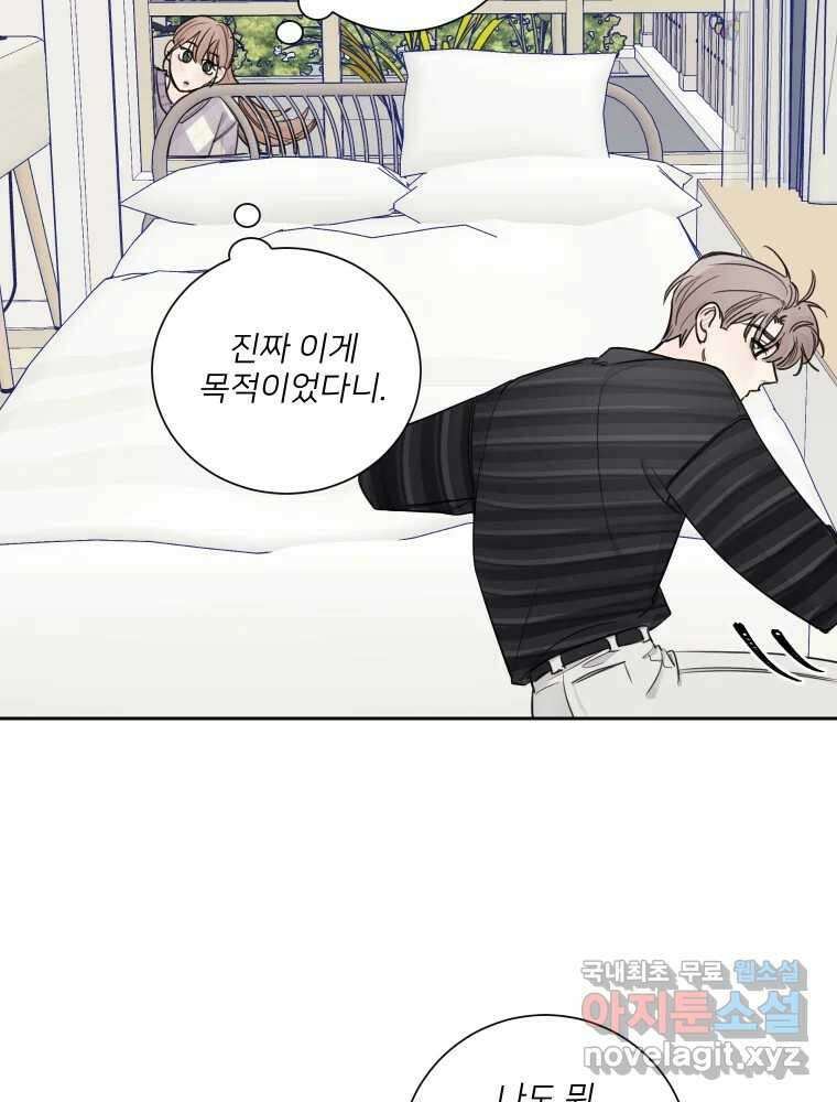 내 남자의 청첩장 16화 20