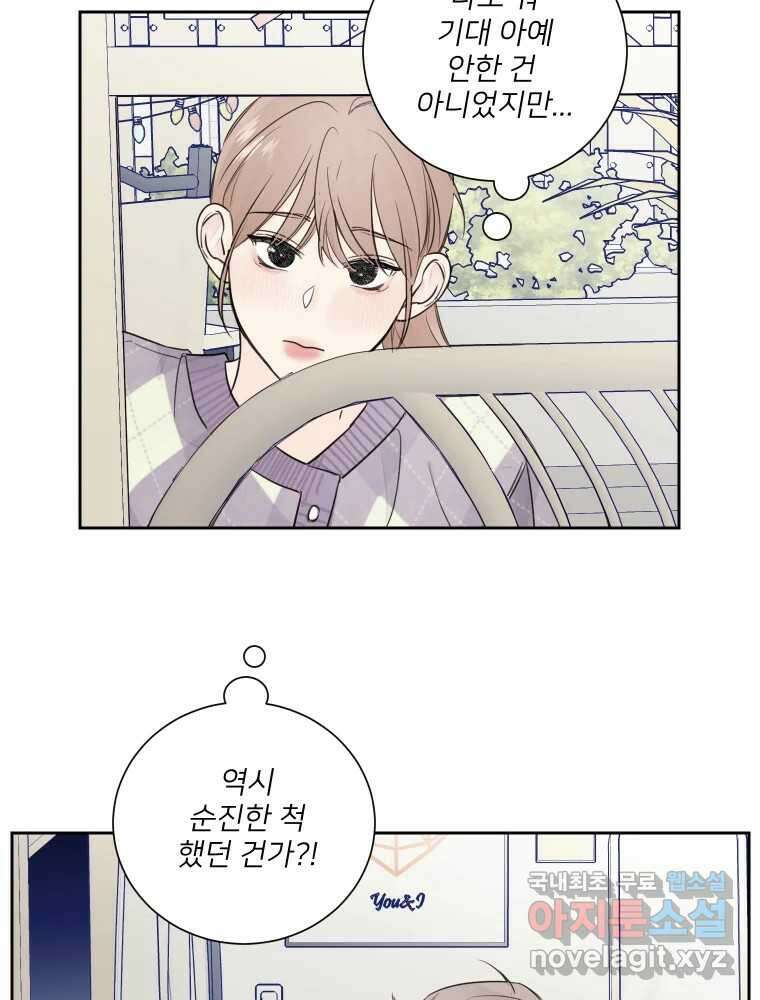 내 남자의 청첩장 16화 21