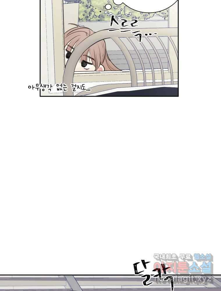 내 남자의 청첩장 16화 24