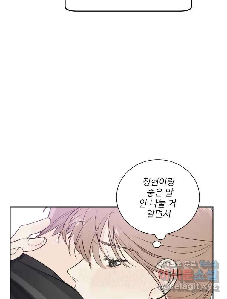 내 남자의 청첩장 16화 36