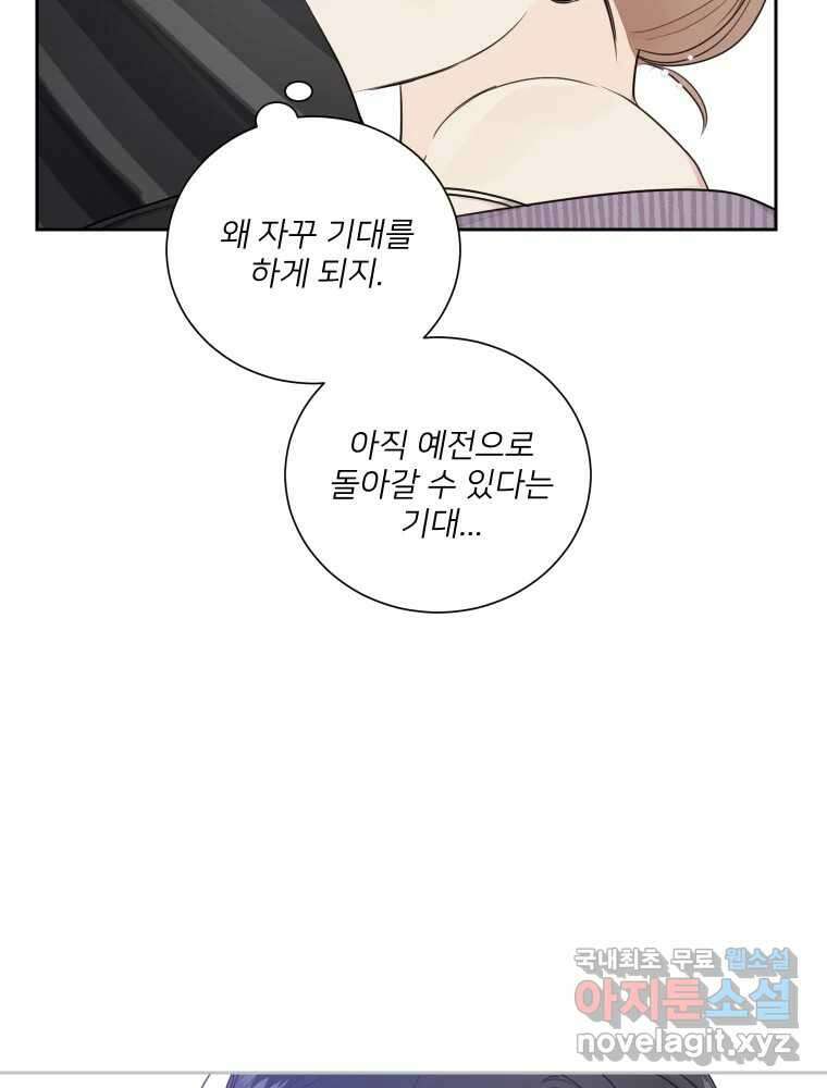 내 남자의 청첩장 16화 37
