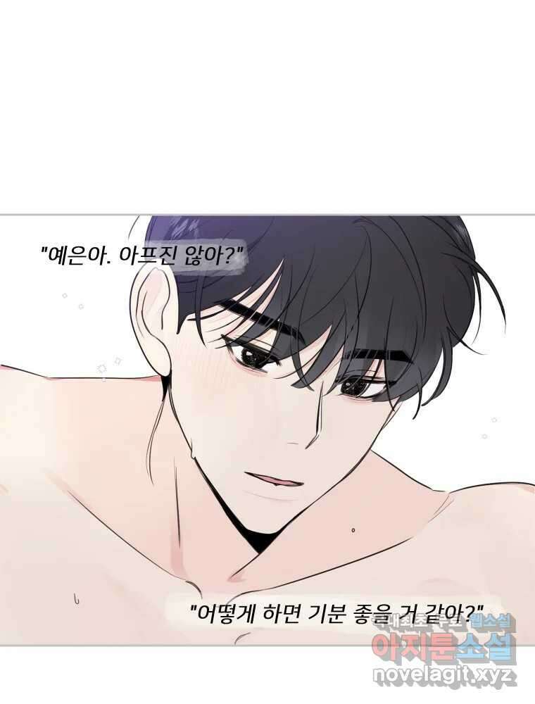 내 남자의 청첩장 16화 40