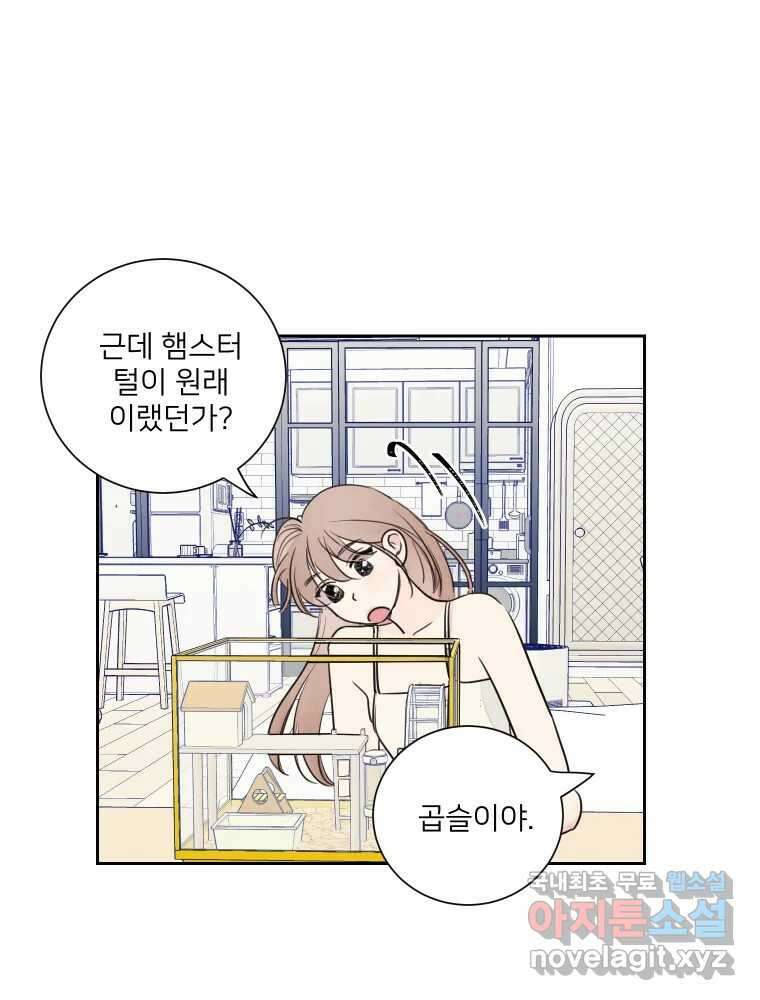 내 남자의 청첩장 16화 60