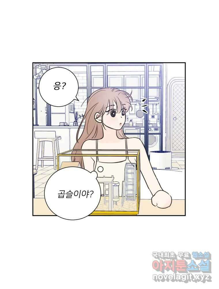 내 남자의 청첩장 16화 61