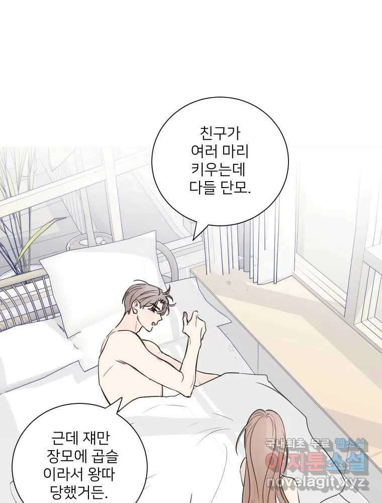 내 남자의 청첩장 16화 62