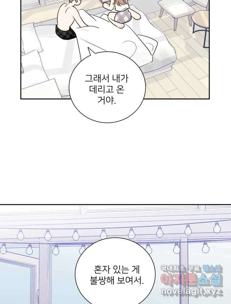 내 남자의 청첩장 16화 64