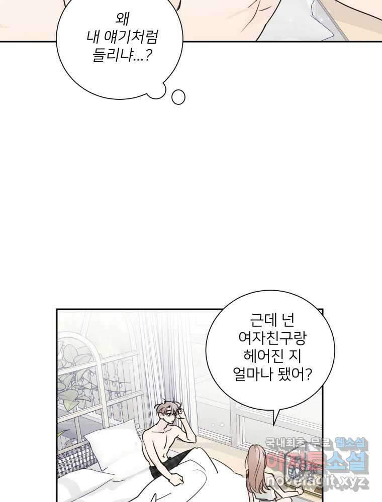 내 남자의 청첩장 16화 68