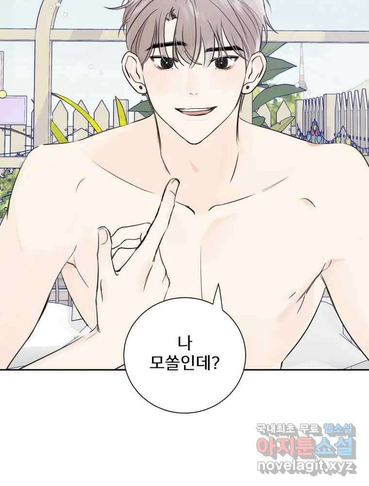 내 남자의 청첩장 16화 70