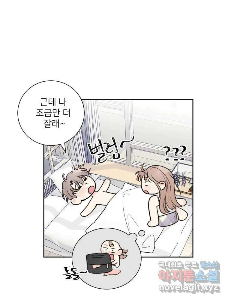 내 남자의 청첩장 16화 71