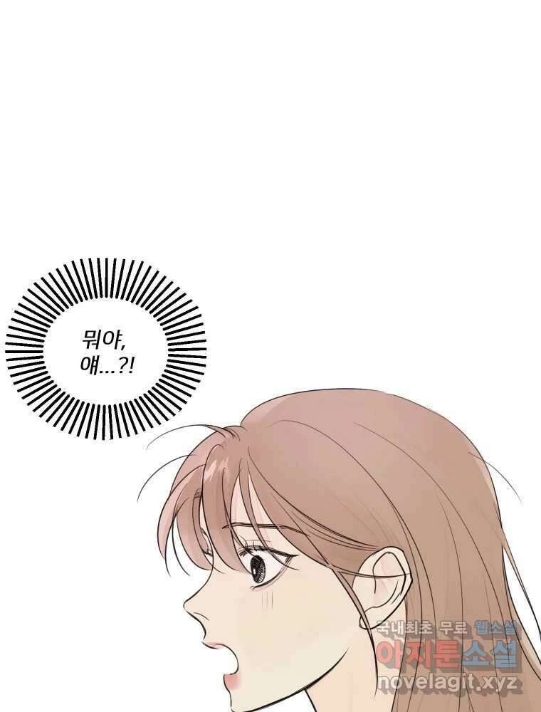 내 남자의 청첩장 16화 72