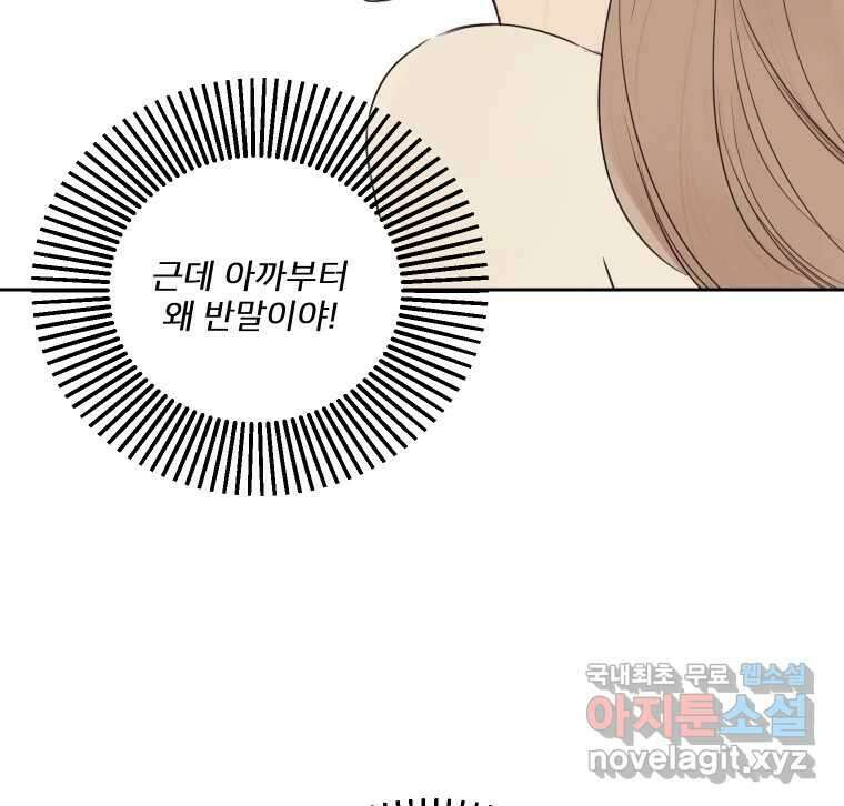 내 남자의 청첩장 16화 73