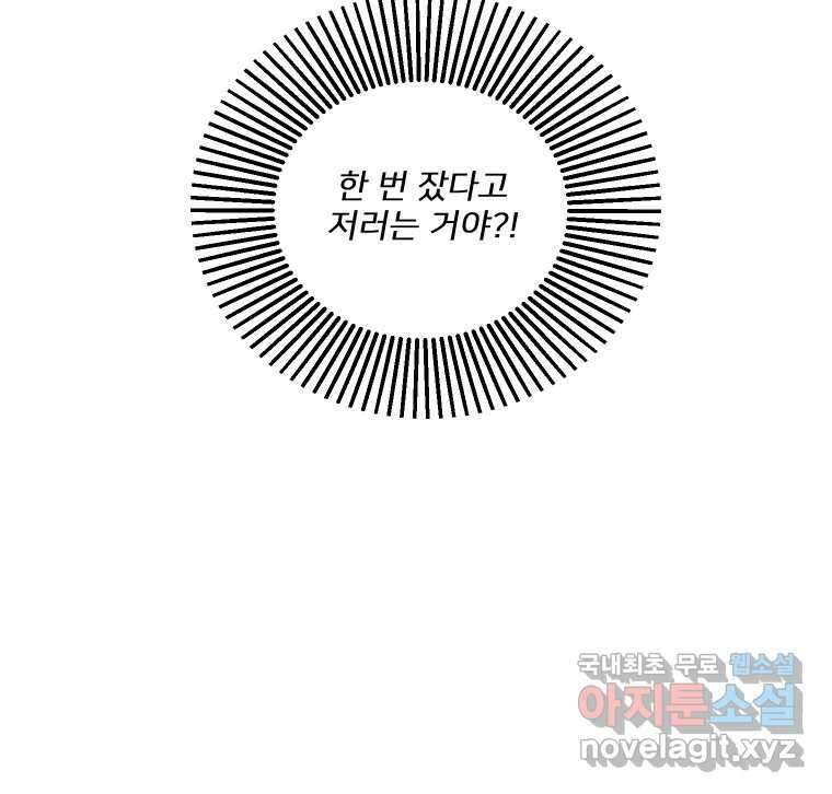 내 남자의 청첩장 16화 74