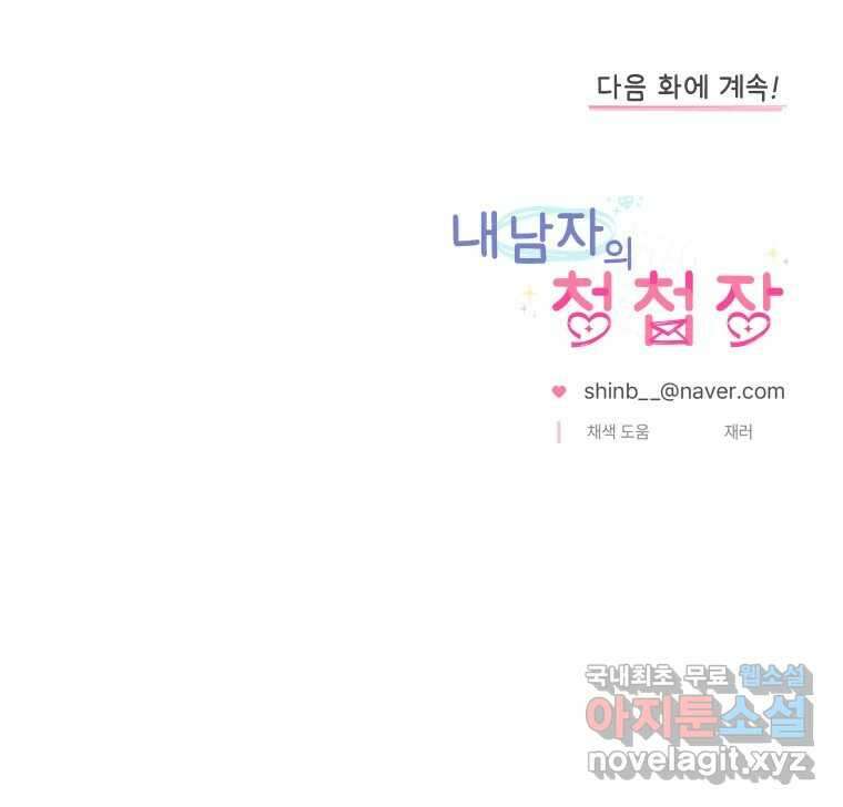 내 남자의 청첩장 16화 75