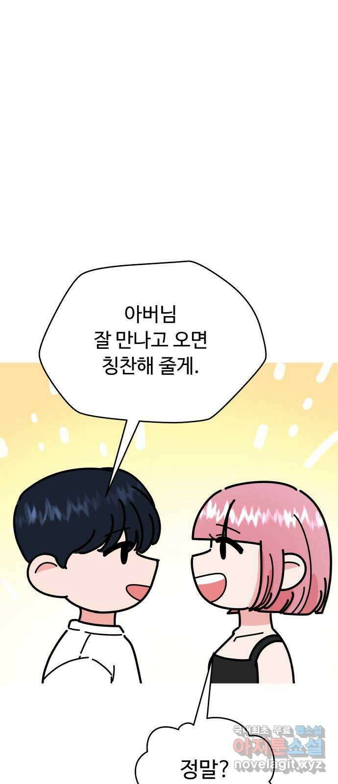 굿바이 유교보이 56화. 어서 와 1