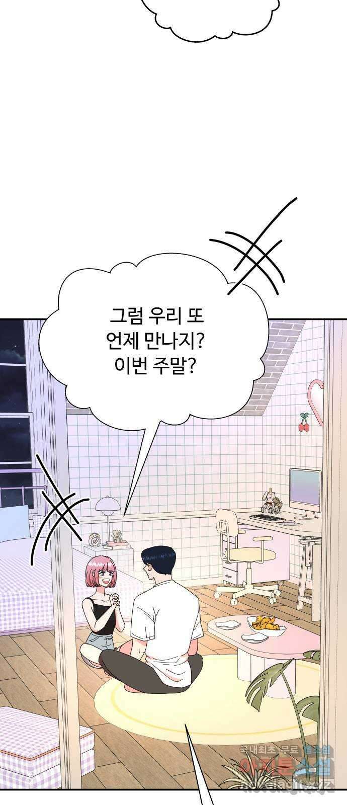 굿바이 유교보이 56화. 어서 와 2