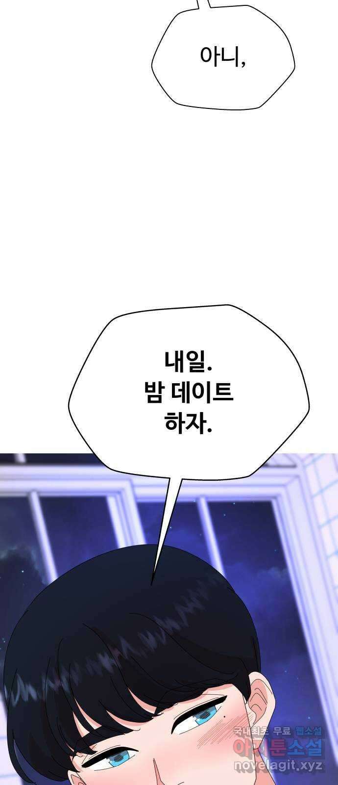 굿바이 유교보이 56화. 어서 와 3