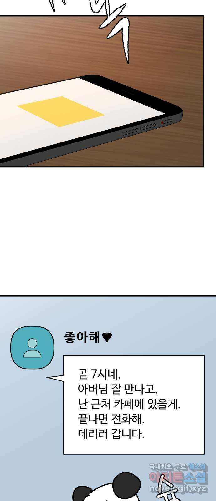 굿바이 유교보이 56화. 어서 와 7