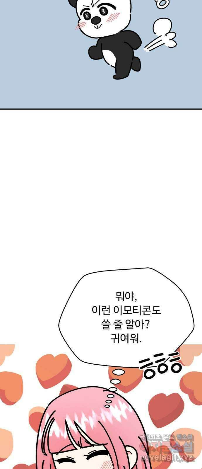 굿바이 유교보이 56화. 어서 와 8