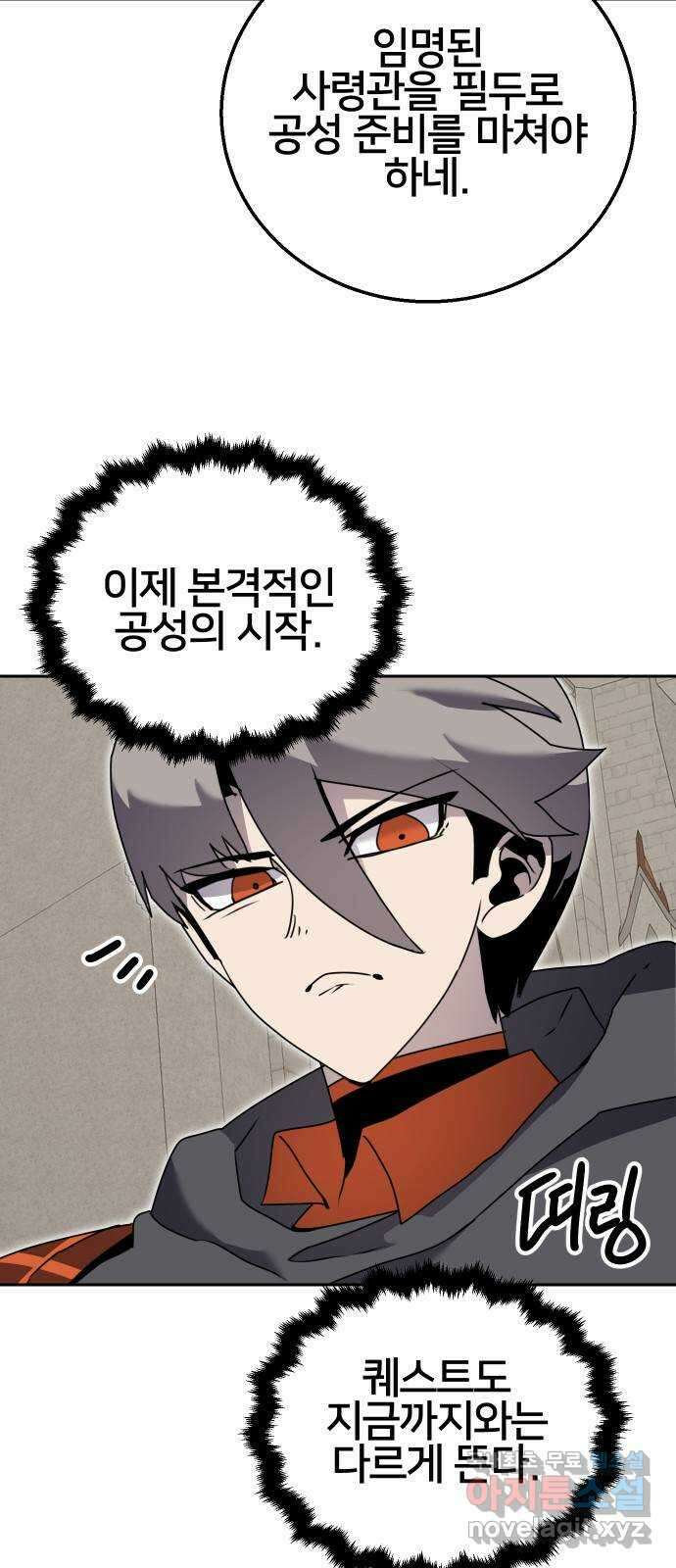 버그이터 66화. 공성전 (1) 3
