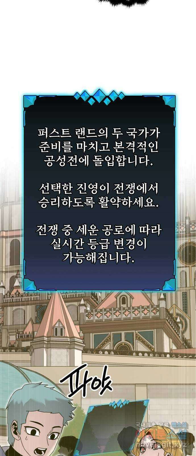 버그이터 66화. 공성전 (1) 4
