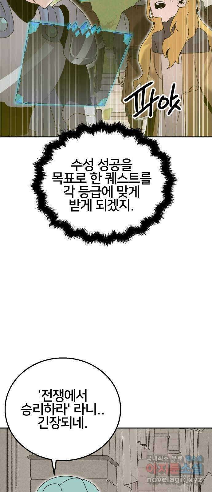 버그이터 66화. 공성전 (1) 5