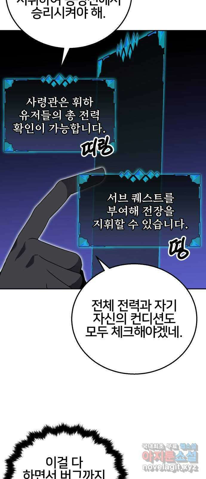 버그이터 66화. 공성전 (1) 7