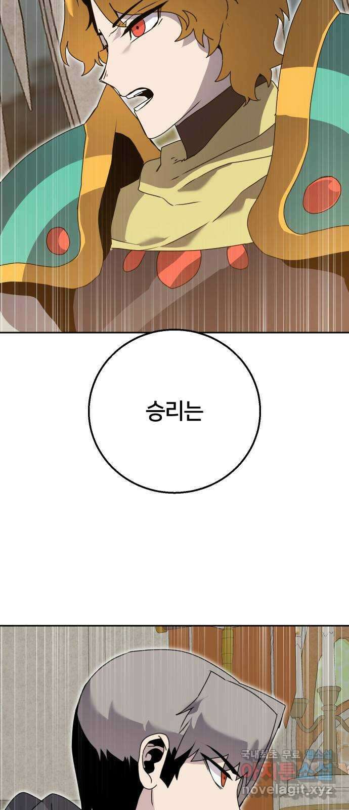 버그이터 66화. 공성전 (1) 10