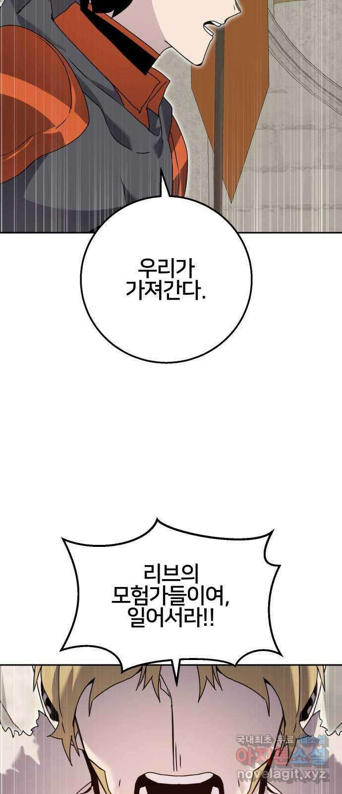 버그이터 66화. 공성전 (1) 11