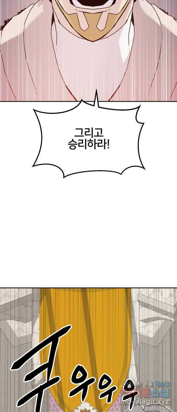 버그이터 66화. 공성전 (1) 12