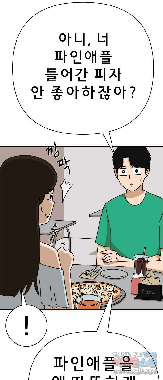 사이다걸 049 : 젠가(3) 4