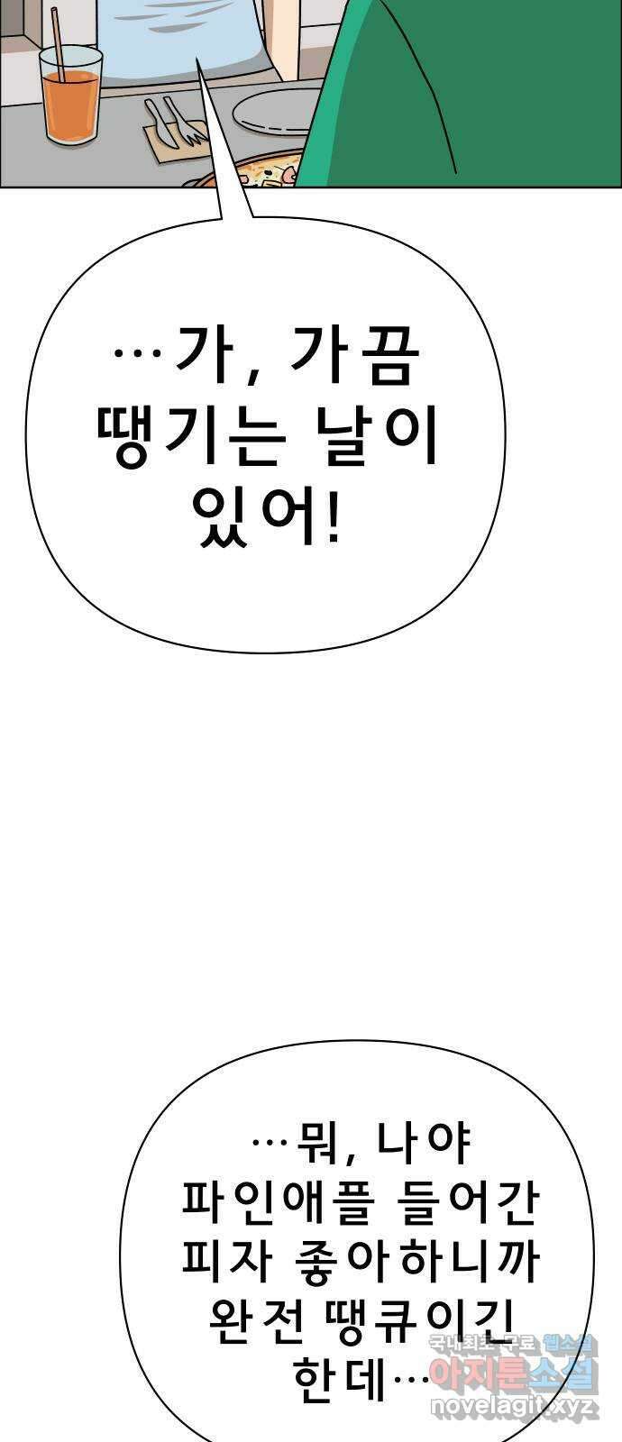 사이다걸 049 : 젠가(3) 6