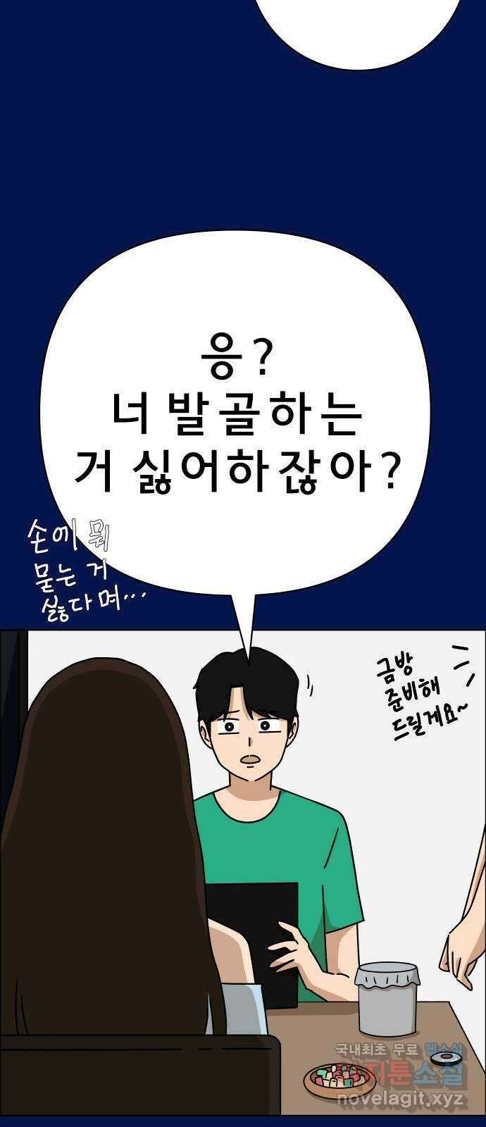 사이다걸 049 : 젠가(3) 22