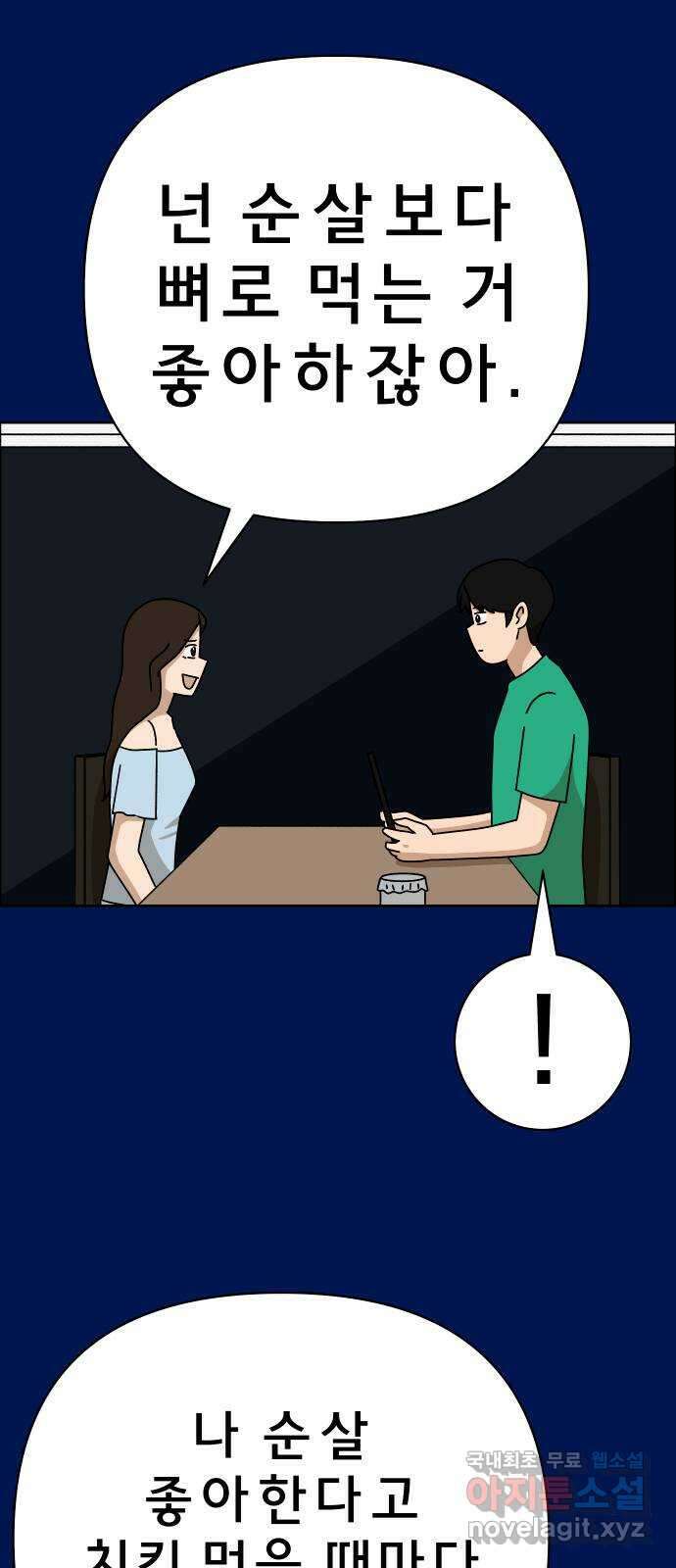 사이다걸 049 : 젠가(3) 26