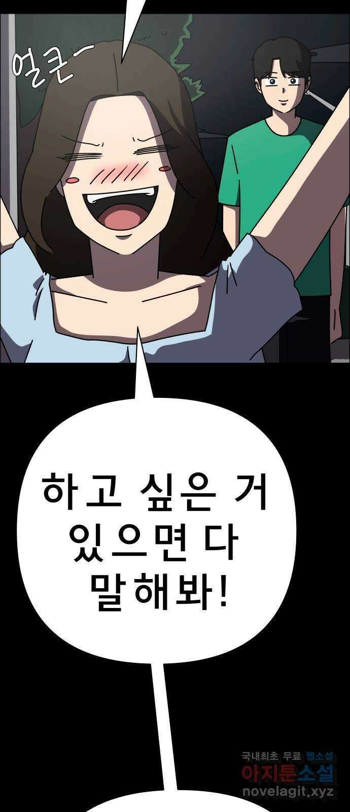 사이다걸 049 : 젠가(3) 41