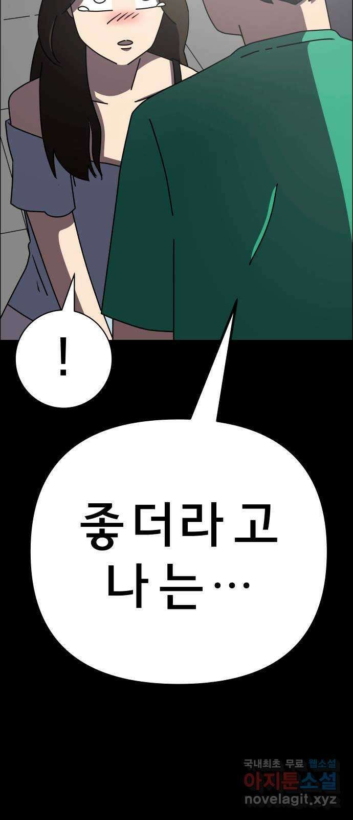 사이다걸 049 : 젠가(3) 73