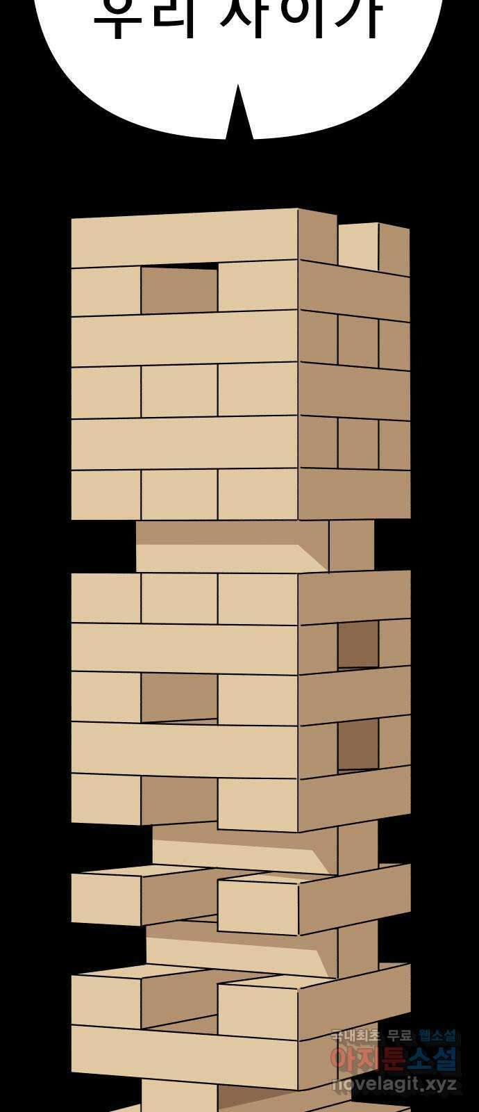 사이다걸 049 : 젠가(3) 76