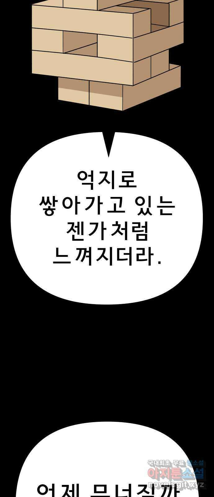 사이다걸 049 : 젠가(3) 77