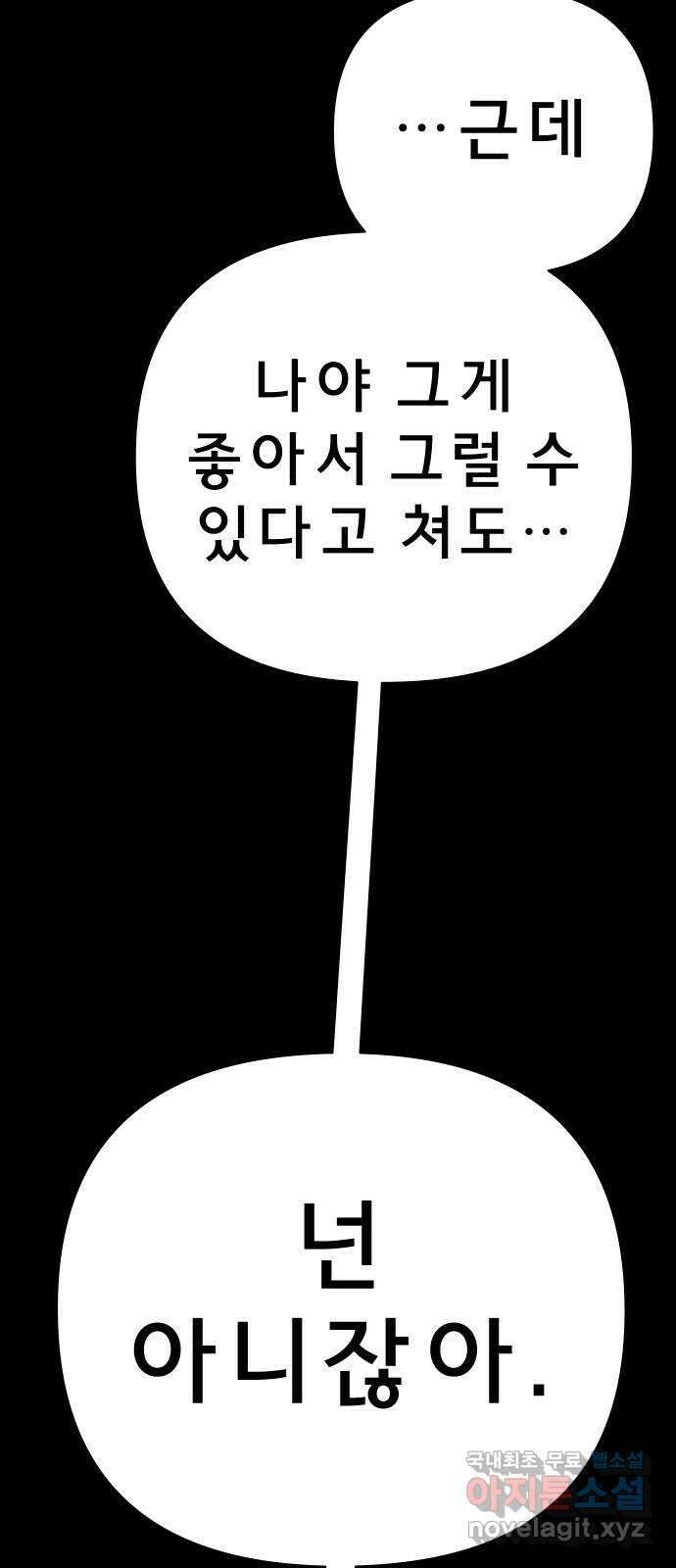 사이다걸 049 : 젠가(3) 82