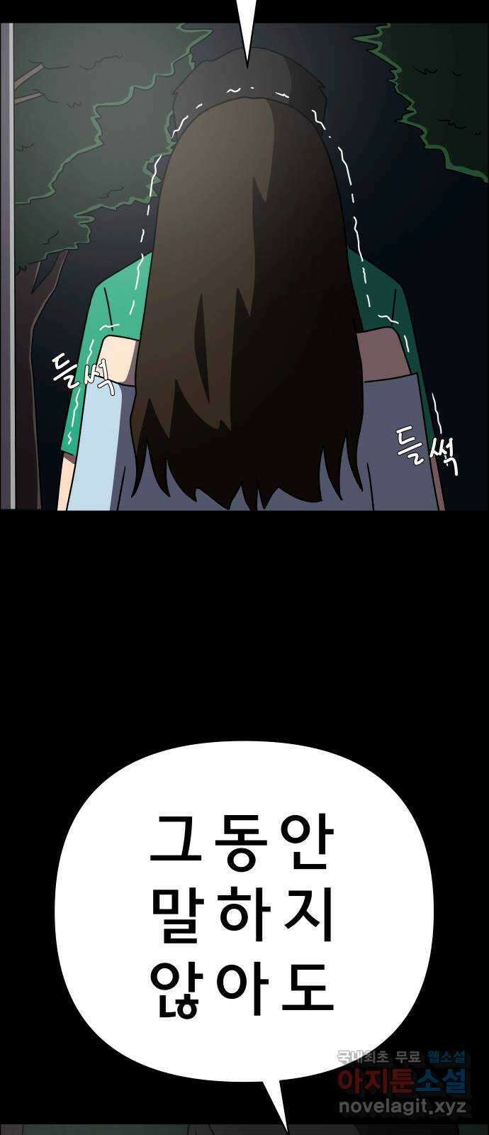 사이다걸 049 : 젠가(3) 83
