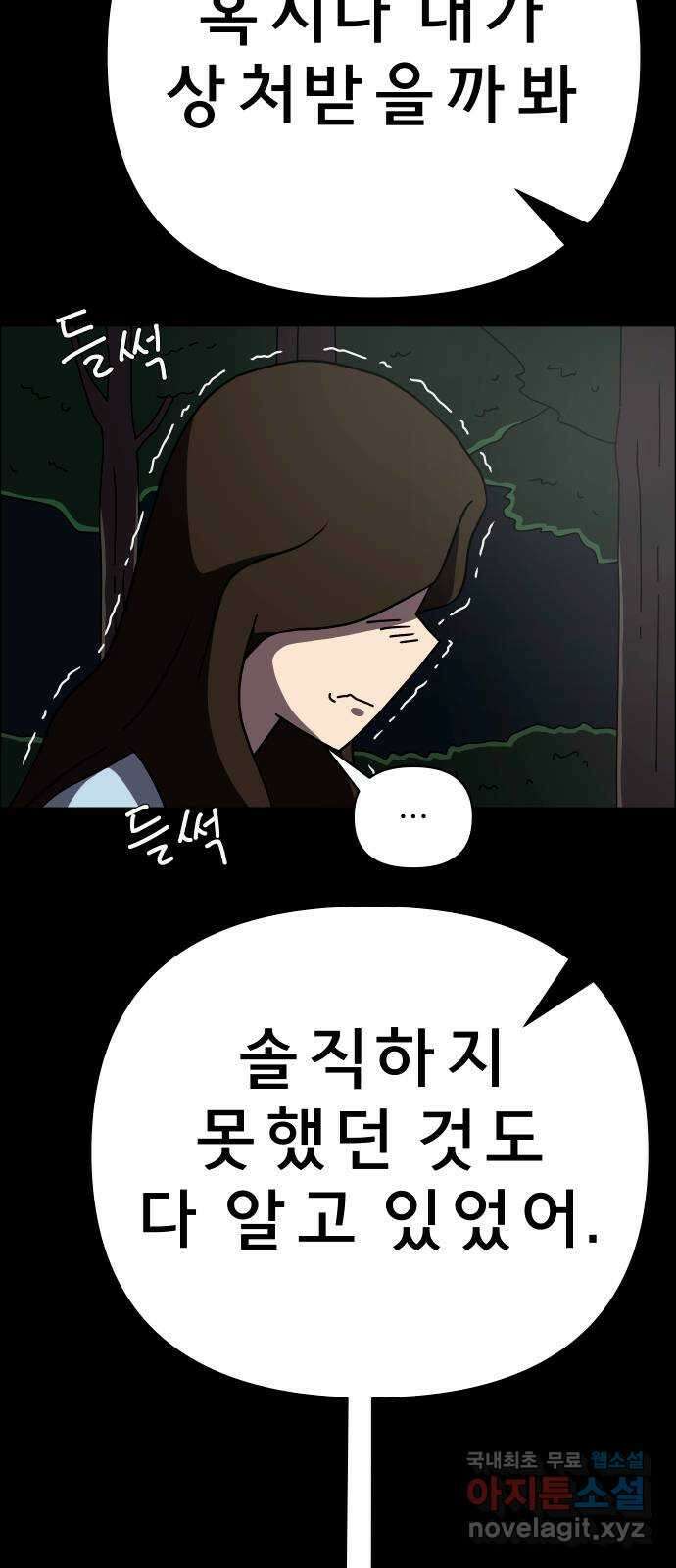 사이다걸 049 : 젠가(3) 85