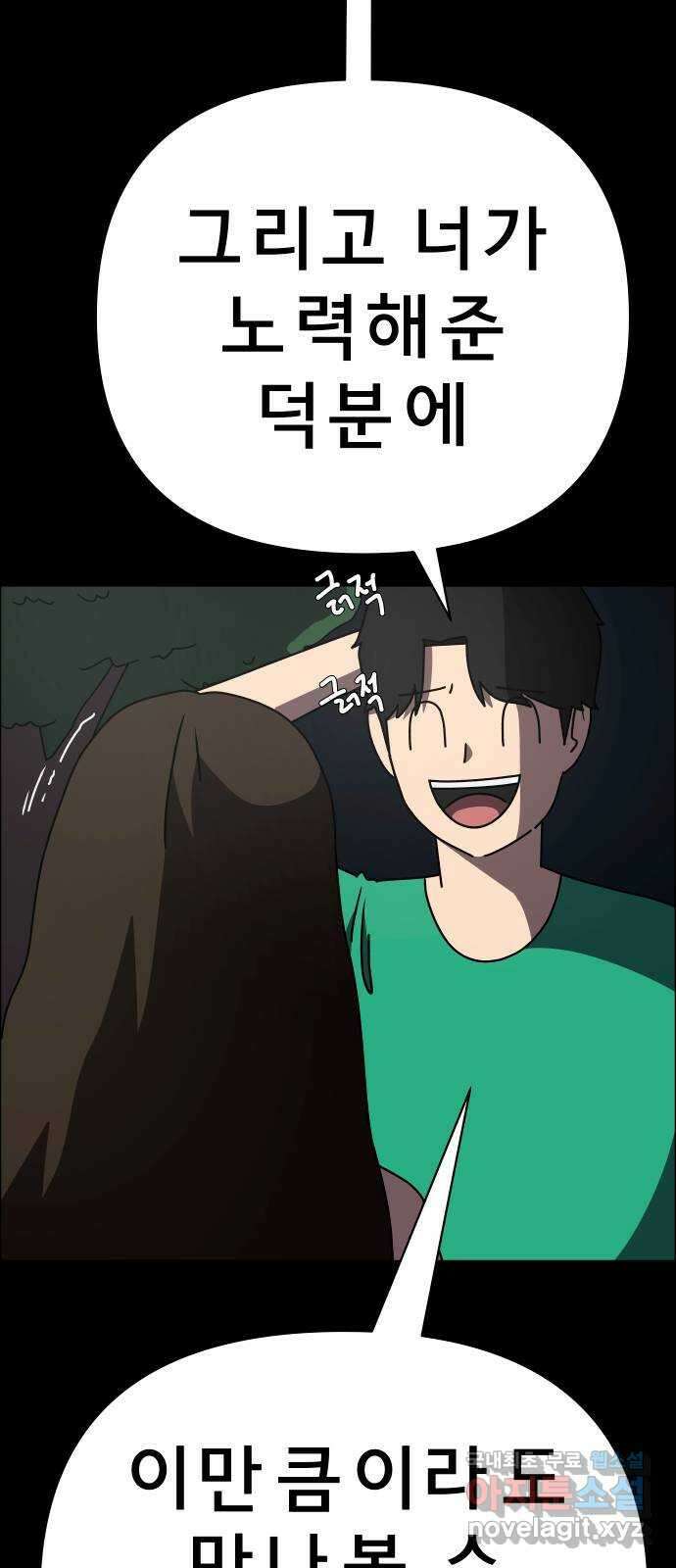 사이다걸 049 : 젠가(3) 86