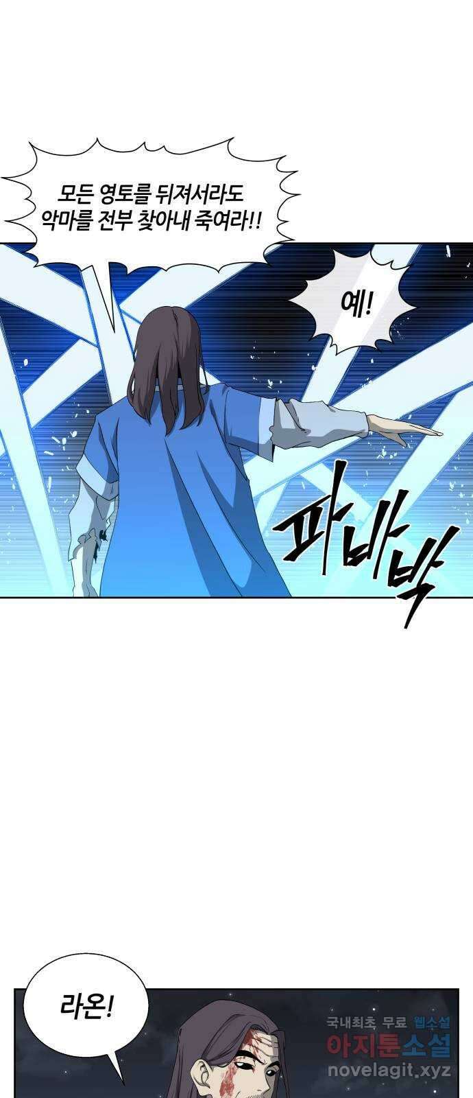 신군 84화 3