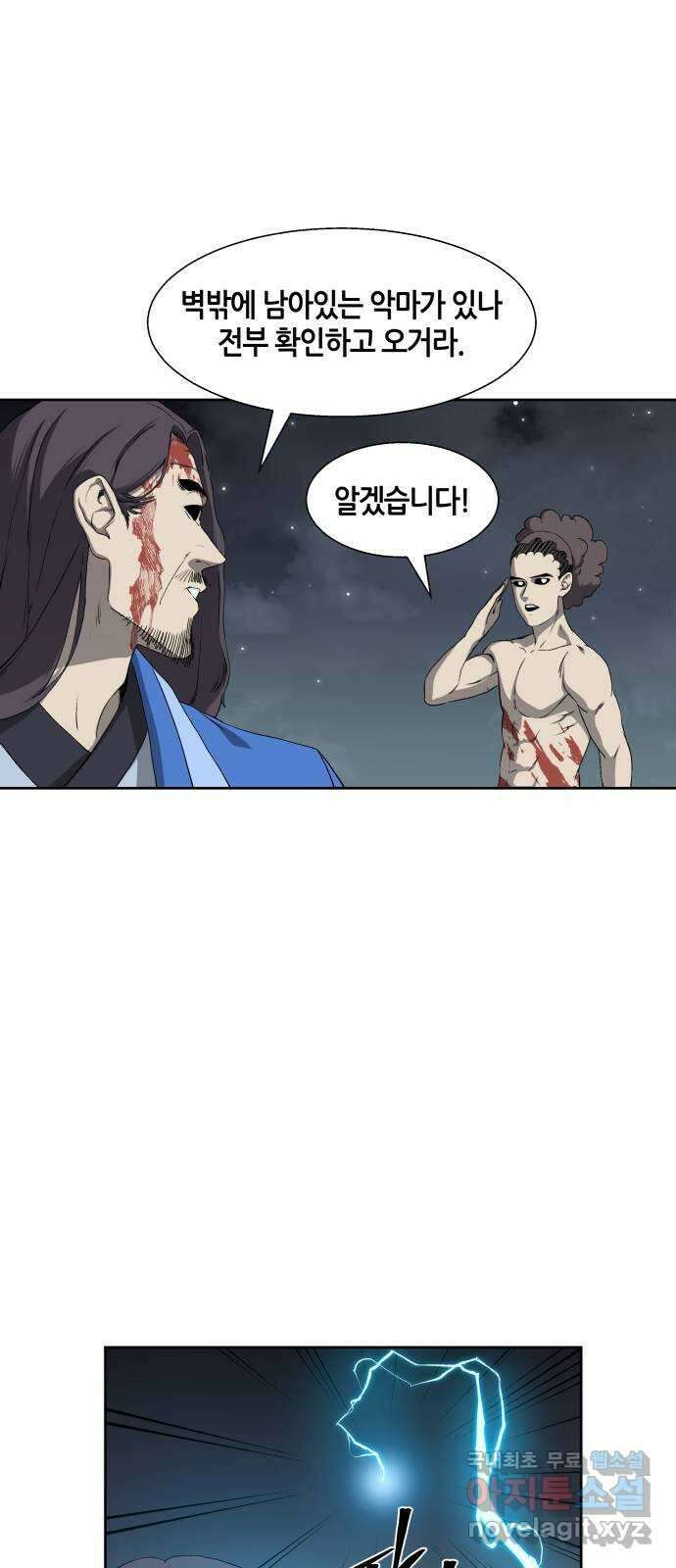 신군 84화 5