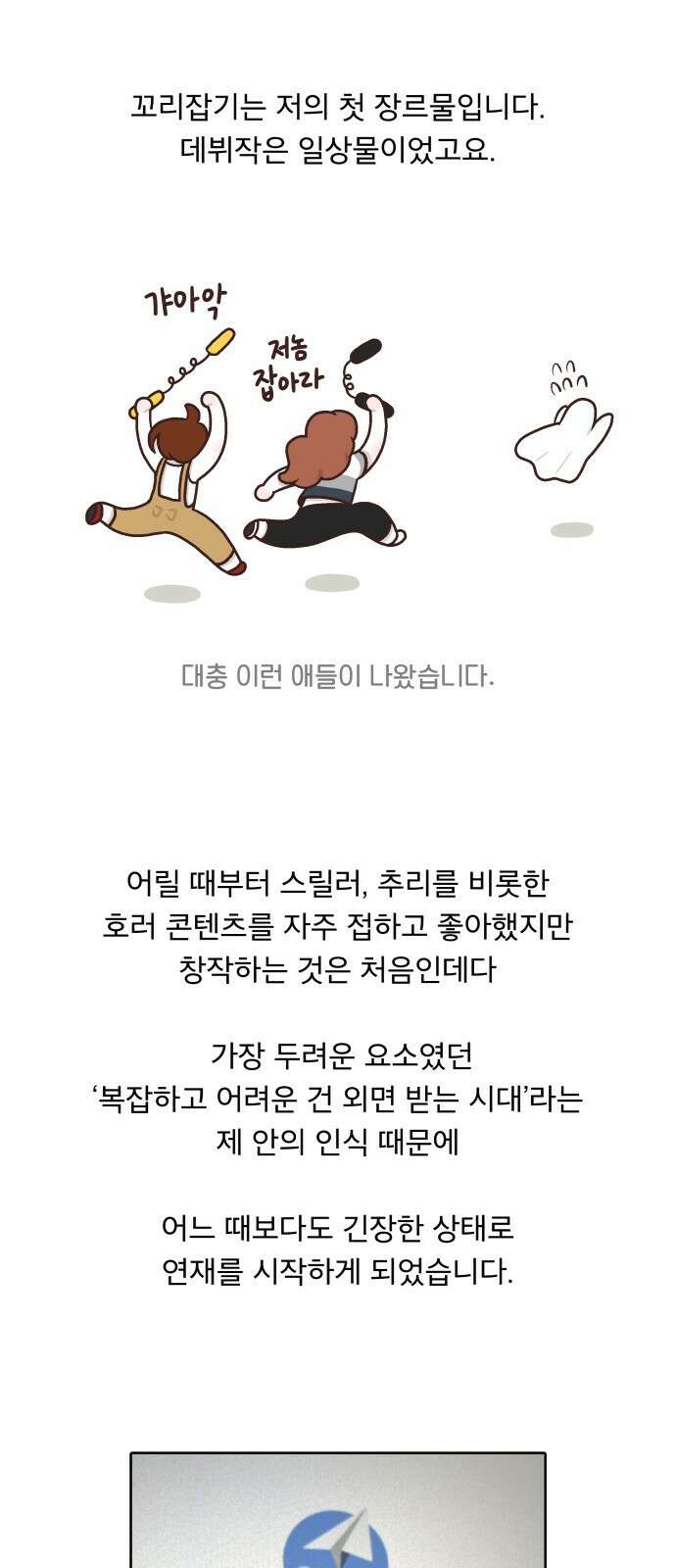 꼬리잡기 후기 2